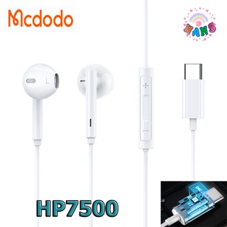 Mcdodo หูฟัง แบบUSB C , Digital HP7500 แบบType C มีรีโมทใช้งานฟังเพลง โทรศัพท์ DAC คุณภาพเสียงHigh Resolution audio