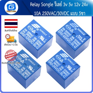 Relay Songle รีเลย์ 3v 5v 6V 9V 12v 24v 10A 250VAC/30VDC แบบ 5ขา