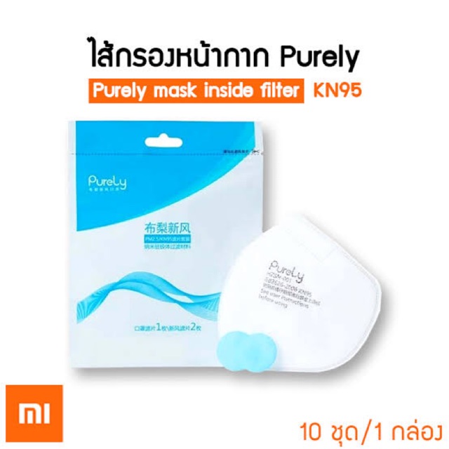 Xiaomi Purely Mask Filter Kit (10 Set) - ชุดกรองหน้ากากพัดลมป้องกันฝุ่น Purely (10 ชุด)