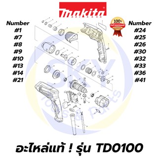 🔥อะไหล่แท้🔥 TD0100 MAKITA มากีต้า สว่านไขควงกระแทก แท้ 100%