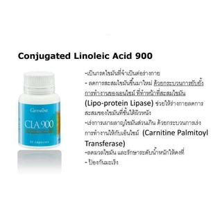 พร้อมโปร  ซีแอลเอ-900 ควบคุมน้ำหนัก ซีแอลเอ CLA900 Giffarine น้ำมัน ดอกคำฝอย ลดน้ำหนัก ลดเซลลูไลท์ เร่งเผาผลาญ