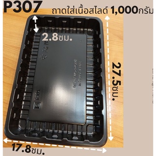 (P307)ถาดพลาสติกสีดำ 17.8×27.5×2.8ซม.  (125ชิ้น/แพค)