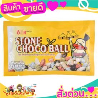 🌞ฺBest🌞 ไฮไท สโตน ช็อกโกบอล ขนมโกโก้รูปกรวดหิน 40 ก. ส่งด่วน🥫🧂🍫