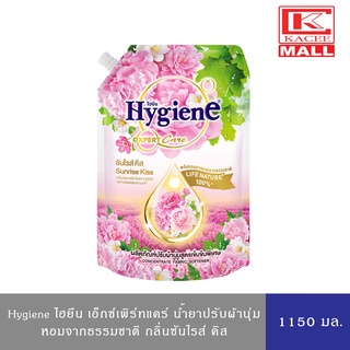 Hygiene ไฮยีน เอ็กซ์เพิร์ท แคร์ กลิ่นซันไรส์ คิส น้ำยาปรับผ้านุ่มสูตรเข้มข้นพิเศษ 1150มล.