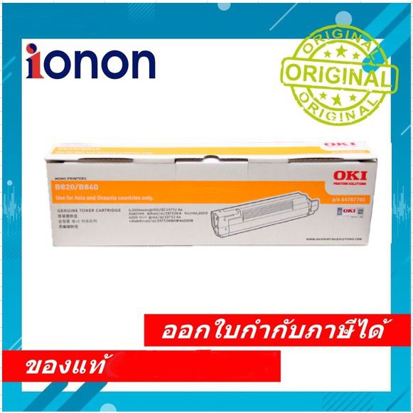 Toner OKI B820 B840 - 6K Black ( 44707701 ) ของแท้ ประกันศูนย์โอกิไทย b820-6k for printer laser mono