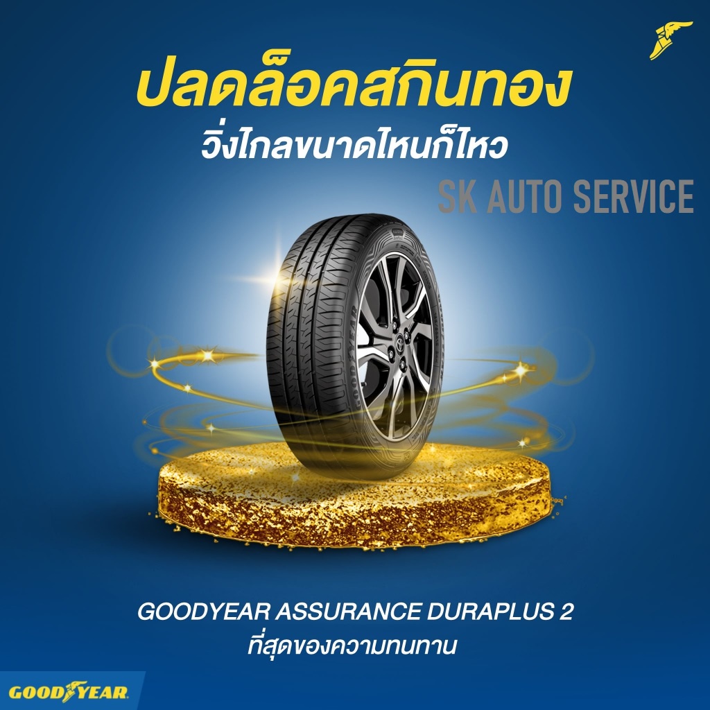 GOODYEAR 185/65R15 ยางรถยนต์ กู๊ดเยียร์ (ขอบ15) รุ่น DURAPLUS2 4 เส้น (ล๊อตใหม่ปี2025) แถมฟรี จุ๊บลม+เกจวัดลม+ประกัน - รูปที่ 6