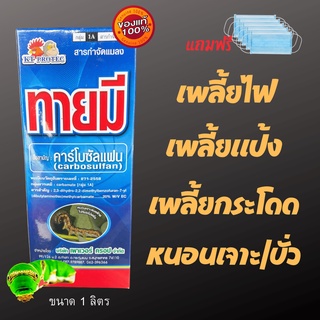 ❌สารกำจัดแมลง❌  คาร์โบซัลแฟน ทายมี กำจัด เพลี้ย เต่าทอง หมัดผัก หนอนกอ บั่ว เพลี้ยอ่อน เพลี้ยกระโดด เพลี้ยจักจั่น