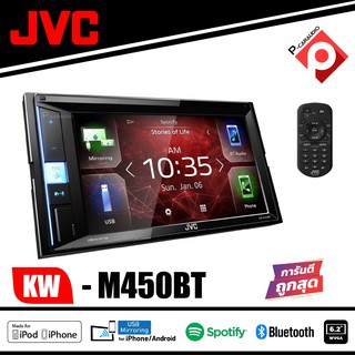 JVC KW-M450BT เครื่องเสียงรถยนต์ขนาด2DIN หน้าจอ6.8นิ้ว มีMIRROR LINK