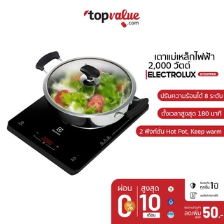 [เหลือ 1832 ทักแชท] ELECTROLUX เตาแม่เหล็กไฟฟ้า รุ่น ETD29PKR - สีดำ - รับประกันศูนย์ไทย 2 ปี