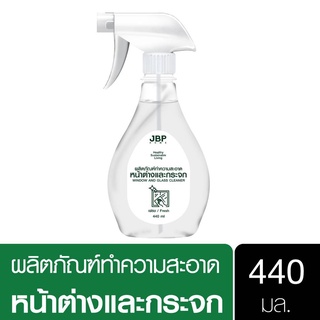 เจบีพีโฮม น้ำยาทำความสะอาดหน้าต่างและกระจก ขวดสเปรย์ 440 มล. JBP Home Window And Glass Cleaner 440 ml.