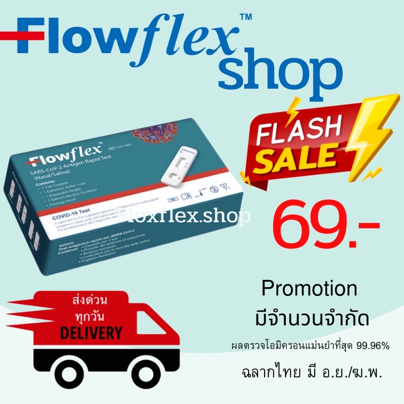 Flowflex 2in1 ชุดตรวจATK ตรวจน้ำลายหรือจมูก Promotion 1 กล่อง 1 เทส ราคาถูกที่สุด เรทราคาส่ง ของแท้ ส่งด่วน ส่งไว