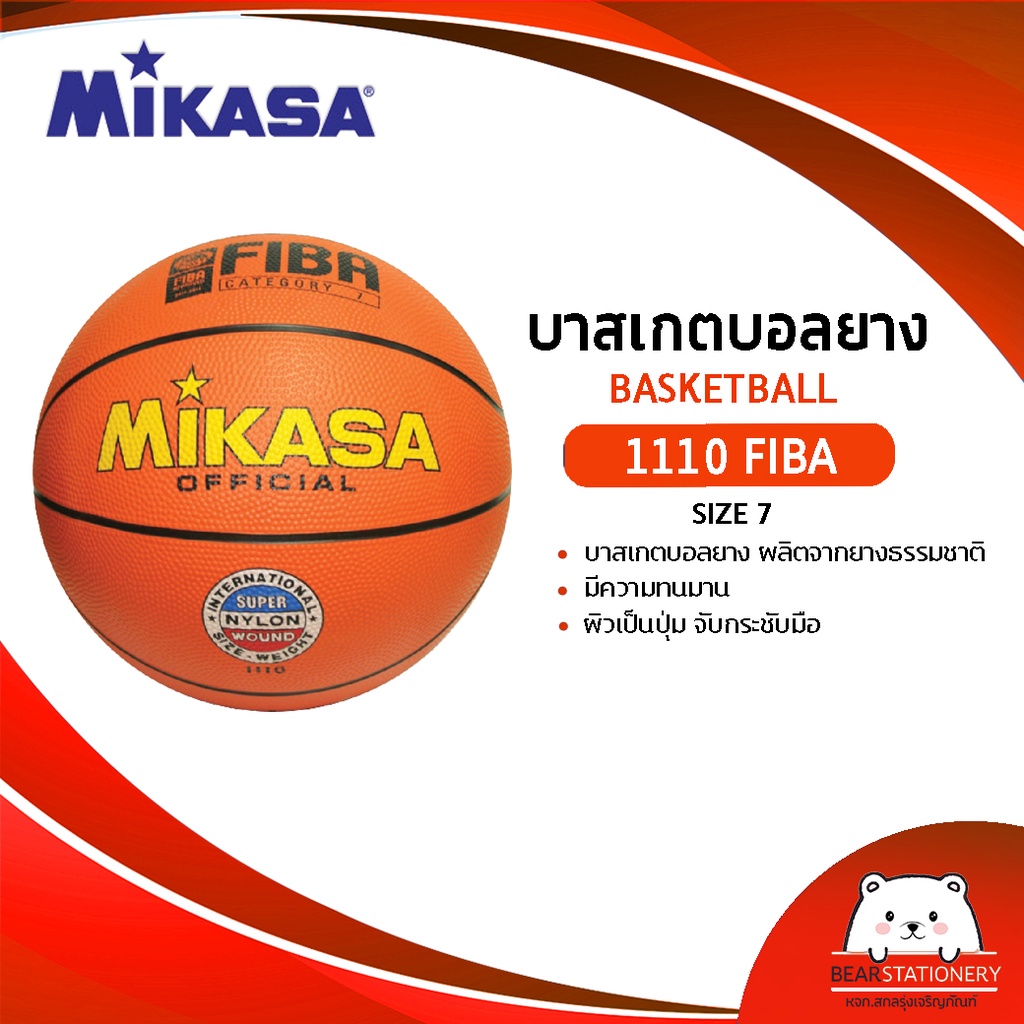 MIKASA มิกาซ่า ลูกบาสเกตบอลยาง Basketball RB #7 th 1110 แถมฟรี เข็มสูบ+ตาข่ายใส่บอล สินค้าใหม่แท้ 10