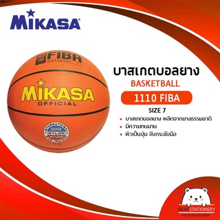 บาสเก็ตบอลยาง MIKASA รุ่น 1110 Size 7 (ออกใบกำกับภาษีได้)