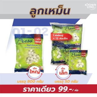 ลูกเหม็น เพรส ลูกเหม็นไล่หนู ดับกลิ่น ไล่แมลง (ลูกเหม็นเม็ดใหญ่ ห่อละ 800g) (ลูกเหม็นเม็ดเล็ก ห่อละ 50g)