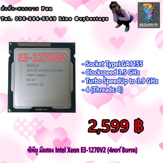 ซีพียู มือสอง Intel Xeon E3-1270V2 (4คอร์ 8เทรด)