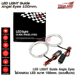 ไฟวงแหวน LED ANGEL EYES 100 MM.(101.3) เต็มวง