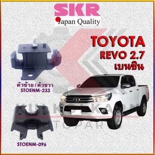 SKR แท่นเครื่อง-แท่นเกียร์ TOYOTA REVO, FOTUNER  2.7 A/T M/T