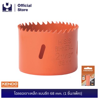 KENDO 41006827 โฮลซอเจาะเหล็ก แบบลึก 68 mm. (1 ชิ้น/แพ็ค)  | MODERTOOLS OFFICIAL