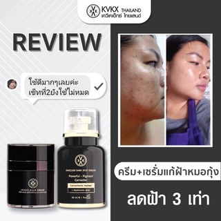 🔥 (ส่งฟรี)KVKXTHAILAND เซ็ตรักษาฝ้าสุด กระ สุดคุ้ม!!!