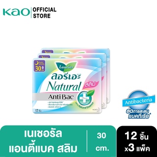 [แพ็ค3] ลอรีเอะ เนเชอรัล แอนตี้แบค สลิม 30ซม.กลางคืน 12ชิ้น Laurier Natural Antibac ผ้าอนามัย,ยกแพ็ค,ลดกลิ่น