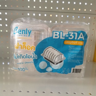 กล่อง BL-31A ฝาล็อค กล่องเบเกอรี่ กล่องขนม Benly