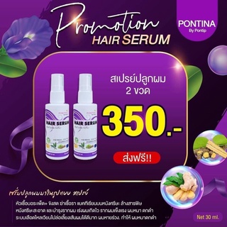 พรทีน่าPONTINAแชมพูshampoo และครีมนวด CONDITIONER เซรั่มพรทิน่า ลดผมร่วง กระตุ้นการเกิดใหม่ ไม่ชี้ฟู