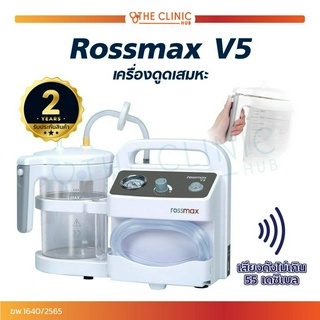 เครื่องดูดเสมหะ Rossmax V5 ไฟฟ้า เครื่องดูดของเหลว Aspirator [[ รับประกัน 2 ปี ]]