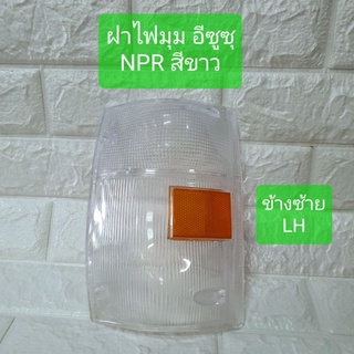 ฝาไฟมุม ฝาไฟหรี่มุม ฝาไฟเลี้ยวมุม อีซูซุ NPR NQR ELF สีขาว ข้างขวา