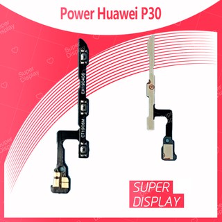 Huawei P30 อะไหล่แพรสวิตช์ ปิดเปิด Power on-off แพรปิดเปิดเครื่องพร้อมเพิ่ม-ลดเสียง(ได้1ชิ้นค่ะ) Super Display