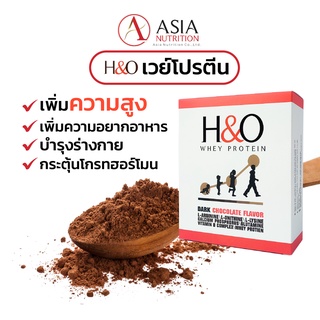 ⭐⭐เวย์โปรตีนเพิ่มความสูงตรา H&amp;O เตี้ยกรรมพันธุ์ก็สูงได้⭐⭐