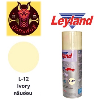 สีสเปรย์ เลย์แลนด์ L-12 สีงาช้าง