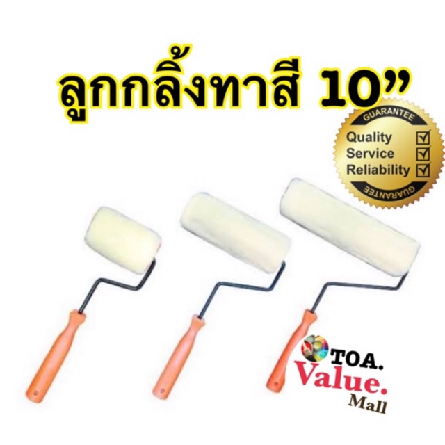 ลูกกลิ้งทาสี 10”,7”,4”คุณภาพดีเยี่ยม
