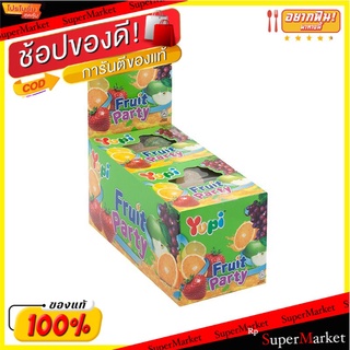 🚚💨พร้อมส่ง!! ยูปี้ กัมมี่ เยลลี่ฟรุ๊ตปาร์ตี้ 21 กรัม แพ็ค 12 ชิ้น Yupi Gummy Fruit Party 21 g x 12