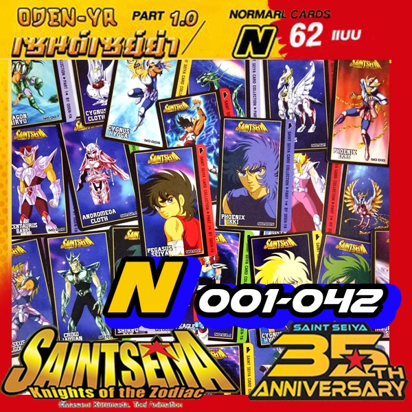 การ์ดโอเดนย่า เซนต์ เซย์ย่า การ์ด Saint seiya card Part1.0 N No.001-042