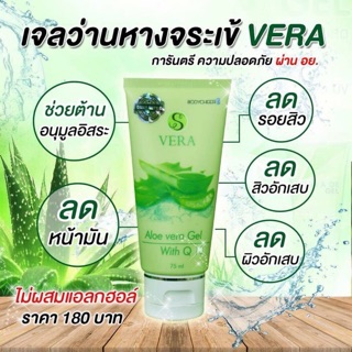 S Vera Gel 💚(เจลว่านหางจระเข้)💚สินค้าคุณภาพ