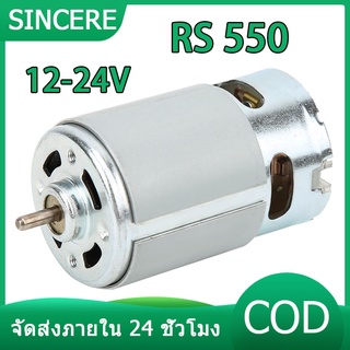 มอเตอร์ DC RS 55012-24V 22000 rpm