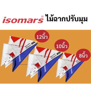 ไม้ฉากปรับมุม ISOMARS ครบทุกขนาด 8นิ้ว / 10นิ้ว / 12นิ้ว ไม้ฉากปรับมุมสำหรับงานออกแบบ เขียนแบบ ไม้ฉาก ไม้ฉากแอดจัส