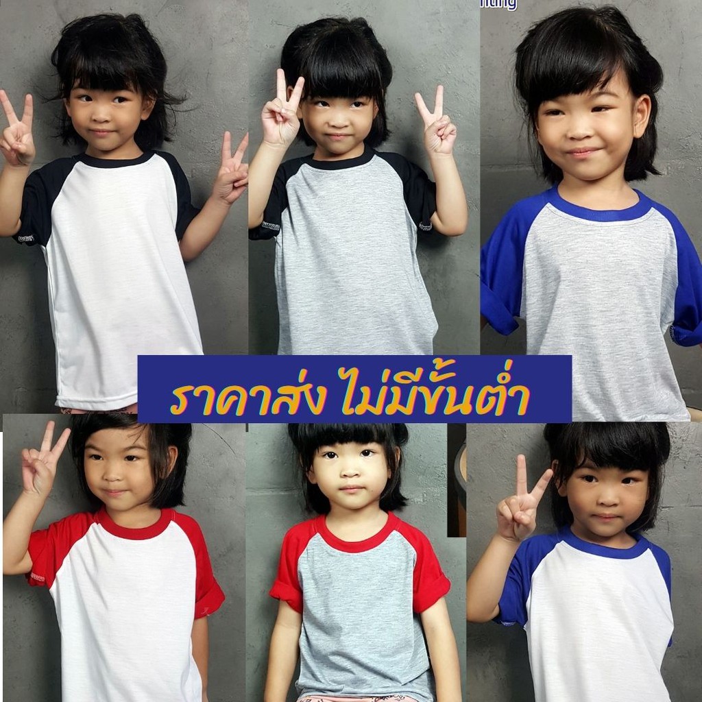 เสื้อเด็กไหล่สโลป ผ้าทีเค ใส่สบาย ไม่หด ลูกๆชอบมาก นำไปพิมพ์ Sublimation ได้ สีสด เก็บเงินปลายทาง
