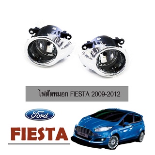 ไฟตัดหมอก Ford Fiesta 2009-2012