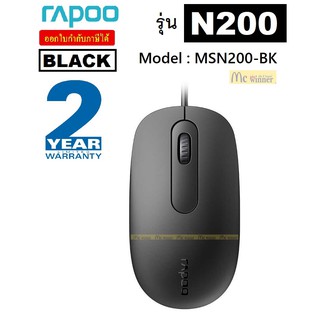 MOUSE RAPOO รุ่น N200 (MSN200-BK) OPTICAL MOUSE (ฺBLACK) - ประกัน 2 ปี