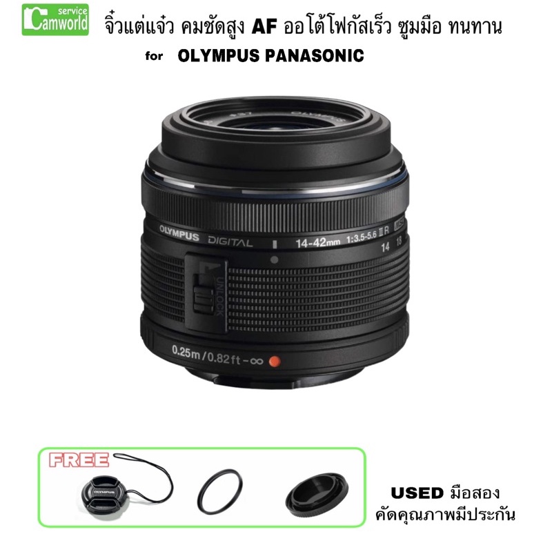 Lens Olympus M.Zuiko Digital 14-42mm f3.5-5.6 II R - มือสอง สภาพดี เชื่อถือได้ มีรับประกันคุณภาพ 90 