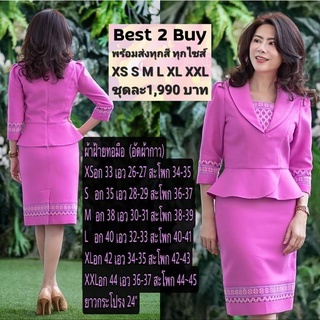 best2buy ชุดไทยประยุกต์ ชุดผ้าไทย ผ้าฝ้าย ทอยกดอก เนื้อผ้านิ่มใส่สบาย อัดกาว ชุดคุณครู ชุดพื้นเมือง ไทย เสื้อผ้าผู้หญิง