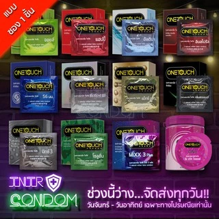 (แบบซอง 1 ชิ้น) ถุงยางอนามัย OneTouch แท้ 100% ขนาด 49-52.5 มม.