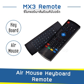 รีโมท Air Mouse  + Keyboard 2.4G แป้น Eng สำหรับกล่องแอนดรอยด์ คีย์บอร์ด คอมพิวเตอร์ แป้นพิมพ์ android tv box /Mx3 Voice Remote