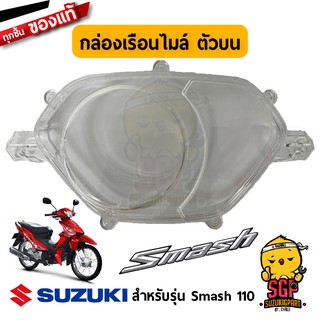 กระจกครอบเรือนไมล์ CASE, UPPER SPEEDOMETER แท้ Suzuki New Smash 110