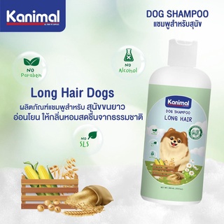 แชมพูอาบน้ำ Kanimal Dog Shampoo สำหรับสุนัขขนยาว 300 ml.