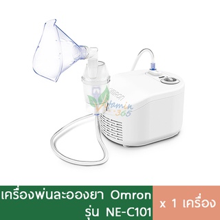 Omron Nebulizer NE-C101 เครื่องพ่นยาเด็ก ผู้ใหญ่ พ่นละอองยา