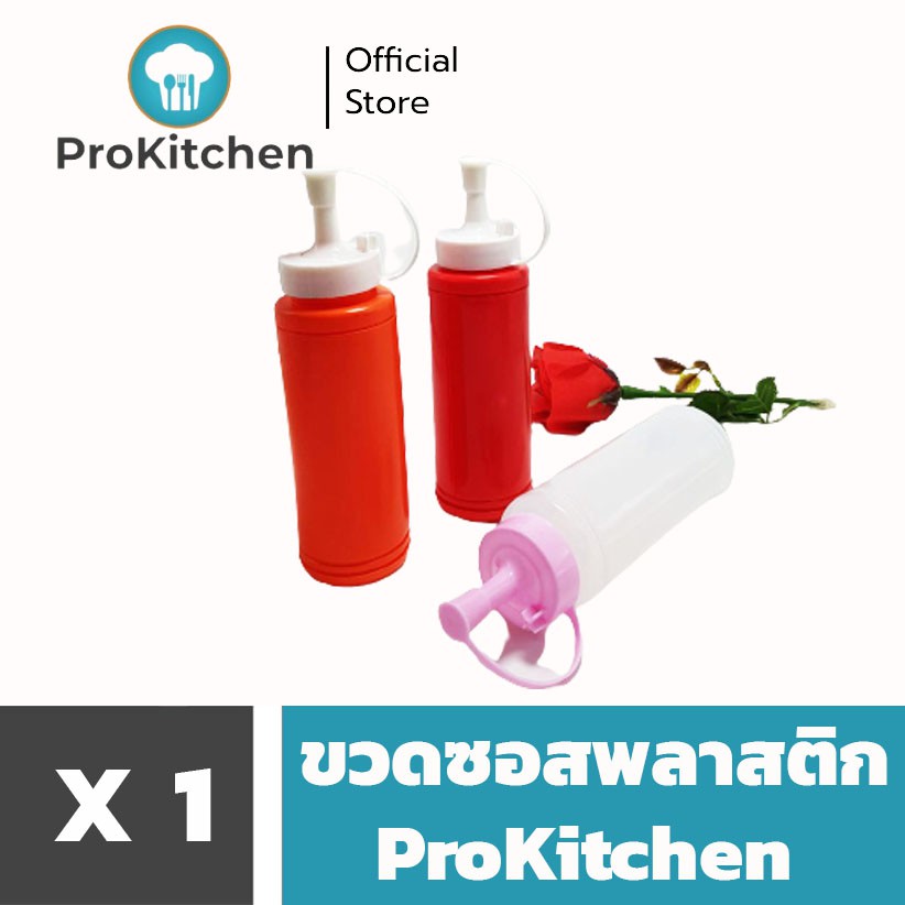 Kudzun ขวดซอส ขวดใส่เครื่องปรุง ProKitchen