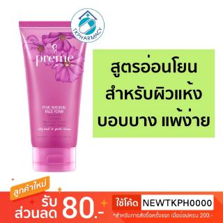 Preme Nobu Pink Natural Face Foam พรีม โนบุ พิ้งค์ เนเชอรัล เฟซ โฟม 100 กรัม