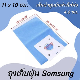 Samsung ถุงเก็บฝุ่น ถุงเปลี่ยนเครื่องดูดฝุ่น ซัมซุง ความจุ 1 ลิตร ขนาด 11x10 ซม.